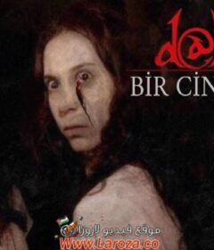 فيلم الجاثوم 3 2012 مترجم HD اون لاين