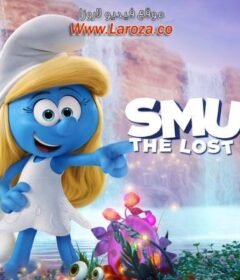 فيلم السنافر: القرية المفقودة (Smurfs: The Lost Village) 2017 مدبلج HD أون لاين