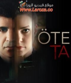 فيلم الطرف الاخر 2017 مترجم HD اون لاين