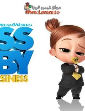 فيلم الطفل الزعيم: أعمال العائلة (The Boss Baby: Family Business) 2021 مدبلج HD اون لاين