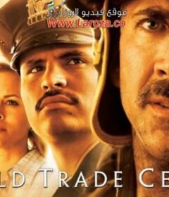 فيلم العالمية 2006 مترجم HD اون لاين