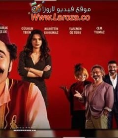 فيلم العشق المجنون 2018 مترجم HD اون لاين