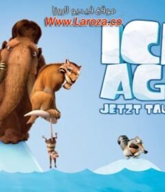فيلم العصر الجليدي (Ice Age) 2002 مدبلج HD اون لاين