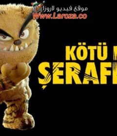 فيلم القط الشرير 2016 مترجم HD اون لاين