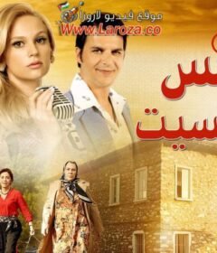 فيلم اهمسي لي ان نسيت 2014 مترجم HD اون لاين