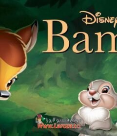 فيلم بامبي (Bambi) 1942 مدبلج HD أون لاين