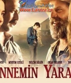 فيلم جرح امي 2016 مترجم HD اون لاين