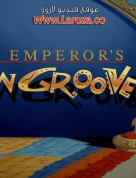 فيلم حياة الإمبراطور الجديدة (The Emperor’s New Groove) 2000 مدبلج HD اون لاين فيلم حياة الإمبراطور الجديدة (The Emperor’s New Groove) 2000 مدبلج HD اون لاين
