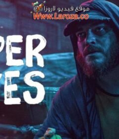 فيلم حياة من ورق 2021 مترجم HD اون لاين