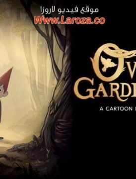 فيلم خلف حائط الحديقة (Over the Garden Wall) 2014 مدبلج HD أون لاين