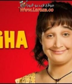 فيلم دليها 1 2014 مترجم HD اون لاين