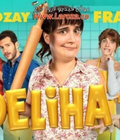 فيلم دليها 2 2018 مترجم HD اون لاين