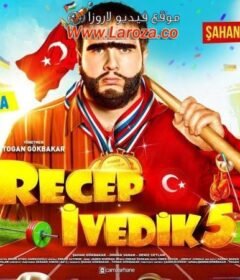 فيلم رجب افديك 5 2017 مترجم HD اون لاين