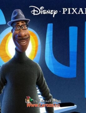 فيلم روح (Soul) 2020 مدبلج HD اون لاين
