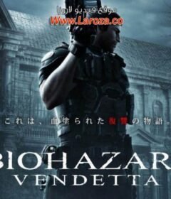 فيلم ريزدنت إيفل: الثأر (Resident Evil: Vendetta) 2017 مدبلج HD أون لاين