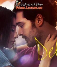 فيلم زهرة الغاب 2015 مترجم HD اون لاين