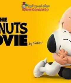 فيلم سنوبي وشارلي براون (The Peanuts Movie) 2015 مدبلج HD أون لاين