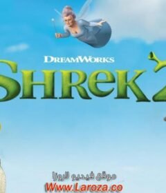 فيلم شريك 2 (Shrek 2) 2004 مدبلج HD أون لاين