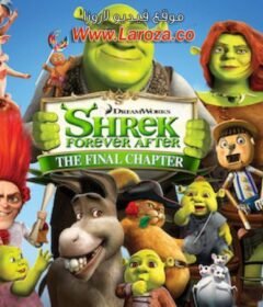 فيلم شريك 4 إلى الأبد (Shrek Forever After) 2010 مدبلج HD أون لاين