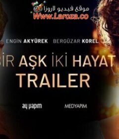فيلم عشق واحد وحياتان 2019 مترجم HD اون لاين