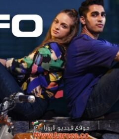 فيلم عن الحب والاطباق الطائرة 2022 مترجم HD اون لاين