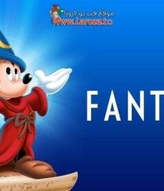 فيلم فانتازيا (Fantasia) 1940 مدبلج HD اون لاين