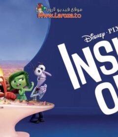 فيلم قلباً وقالباً (Inside Out) 2015 مدبلج HD أون لاين