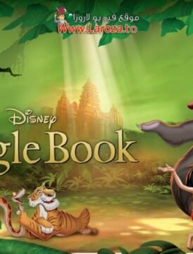 فيلم كتاب الأدغال (The Jungle Book) 1967 مدبلج HD أون لاين فيلم كتاب الأدغال (The Jungle Book) 1967 مدبلج HD أون لاين