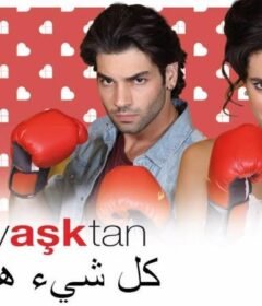 فيلم كل شيء بسبب الحب 2016 مترجم HD اون لاين