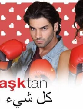 فيلم كل شيء بسبب الحب 2016 مترجم HD اون لاين فيلم كل شيء بسبب الحب 2016 مترجم HD اون لاين