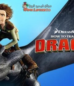 فيلم كيف تروض تنينك (How to Train Your Dragon) 2010 مدبلج HD أون لاين