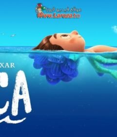 فيلم لوكا (Luca) 2021 مدبلج HD اون لاين