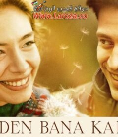 فيلم ما تبقى منك لي مترجم HD اون لاين