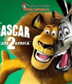 فيلم مدغشقر 2: الهروب إلى أفريقيا (Madagascar: Escape 2 Africa) 2008 مدبلج HD اون لاين