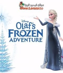 فيلم مغامرة أولاف المجمدة (Olaf’s Frozen Adventure) 2017 مدبلج HD اون لاين