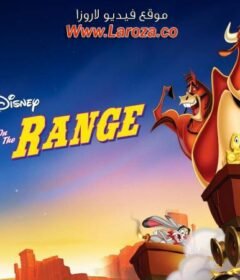 فيلم منزل في الريف (Home on the Range) 2004 مدبلج HD أون لاين