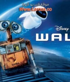 فيلم وول-إي (WALL·E) 2008 مدبلج HD أون لاين