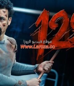 مشاهدة فيلم 122 كامل اون لاين HD