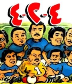 مشاهدة فيلم 4-2-4 كامل اون لاين HD