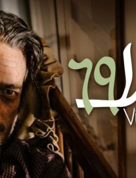 مشاهدة فيلم 69 فيلا 2013 كامل اون لاين HD مشاهدة فيلم 69 فيلا 2013 كامل اون لاين HD