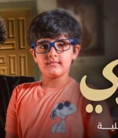 مشاهدة فيلم أبوي كامل اون لاين HD