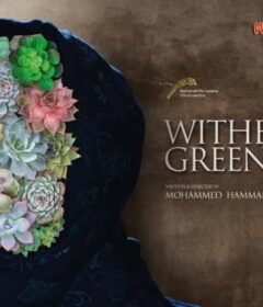 مشاهدة فيلم أخضر يابس 2006 كامل اون لاين HD