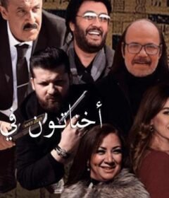 مشاهدة فيلم أخناتون في مراكش 2019 كامل اون لاين HD