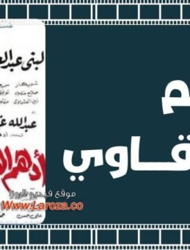 مشاهدة فيلم أدهم الشرقاوي 1964 كامل اون لاين HD