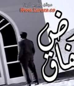 مشاهدة فيلم أرض النفاق 1968 كامل اون لاين HD