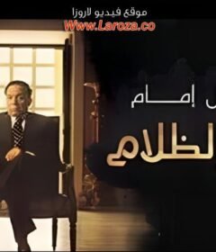 مشاهدة فيلم أمير الظلام 2002 كامل اون لاين HD