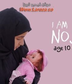 مشاهدة فيلم أنا نجوم بنت العاشرة ومطلقة 2014 كامل اون لاين HD