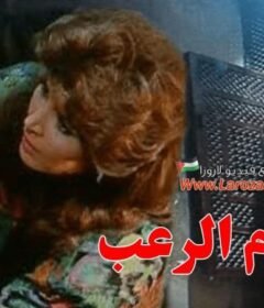 مشاهدة فيلم أيام الرعب كامل اون لاين HD