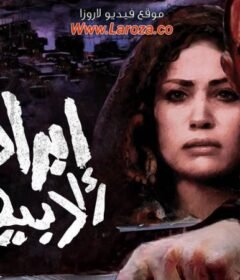 مشاهدة فيلم إبراهيم الابيض كامل اون لاين HD