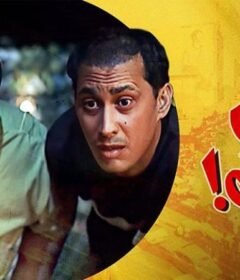 مشاهدة فيلم إوعى وشك كامل اون لاين HD